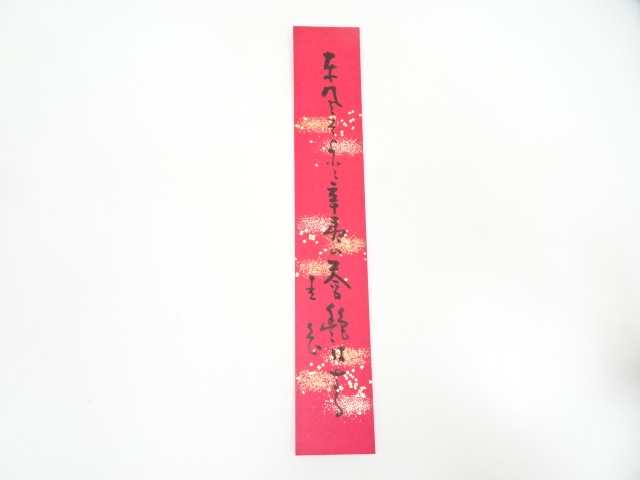 道具 ] - 道具 岡本圭岳筆 俳句 肉筆短冊 | ネットショップ圭 netshop